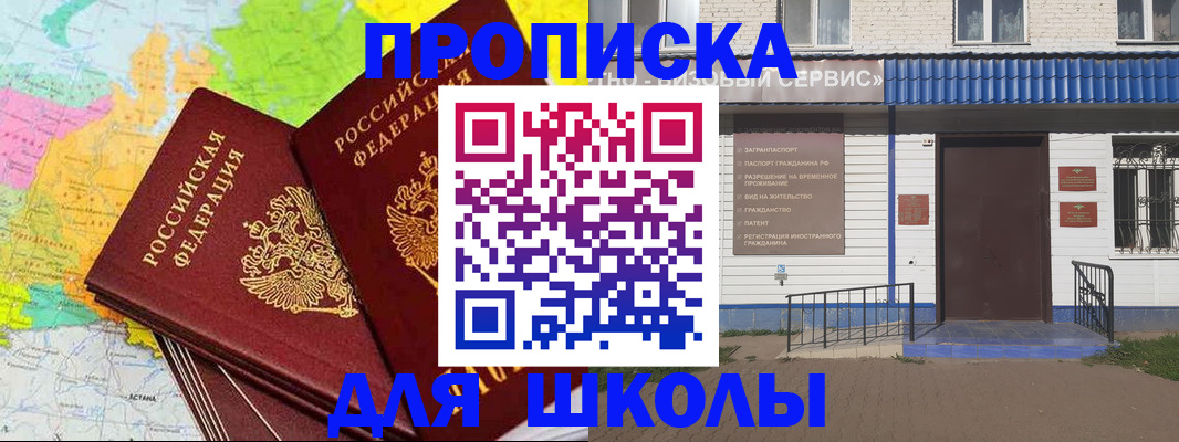 купить прописку в Янауле