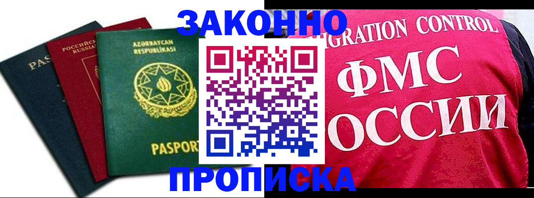 прописка в квартире в Янауле