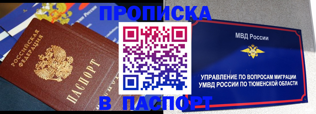 временная регистрация недорого в Янауле